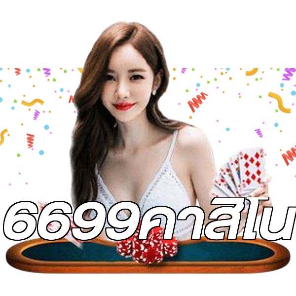 6699คาสิโน